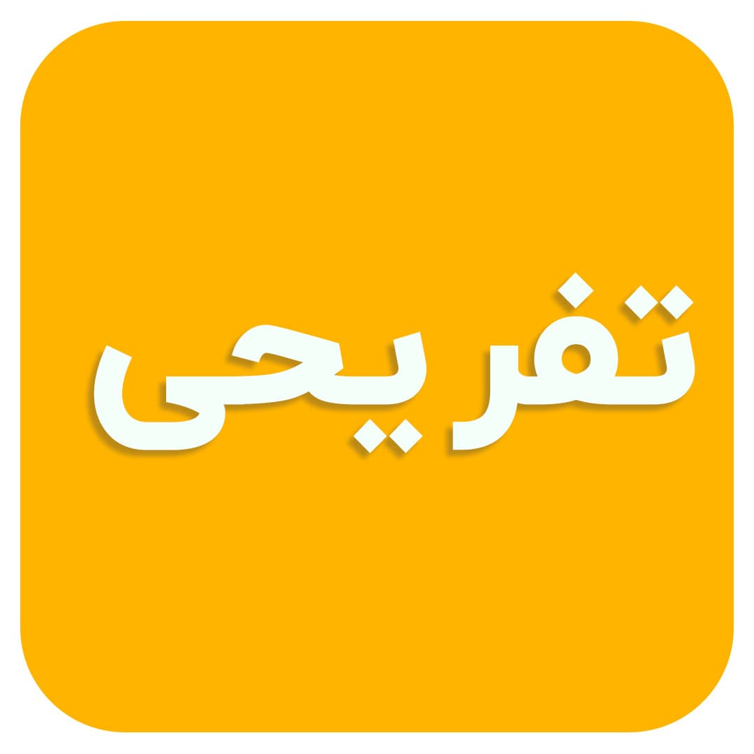 مدرسه ادیب 